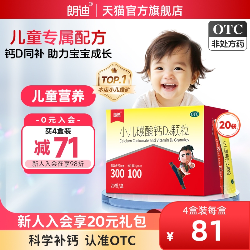 朗迪小儿碳酸钙d3颗粒儿童钙片婴幼儿宝宝维D钙孕妇补钙非液体钙