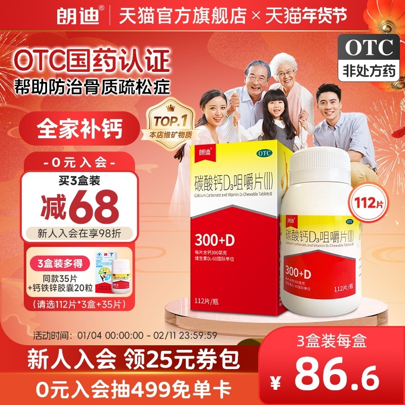 朗迪碳酸钙d3咀嚼片成人中老年儿童钙片维生素d孕妇补钙官方正品