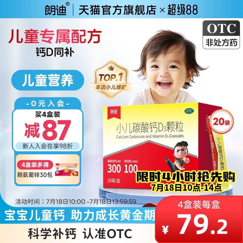 朗迪小儿碳酸钙d3颗粒儿童钙片婴幼儿宝宝维D钙孕妇补钙非液体钙
