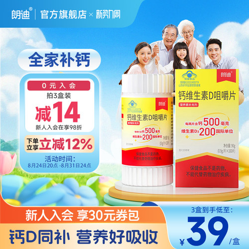 咀嚼片朗迪儿童维生素咀嚼片钙片
