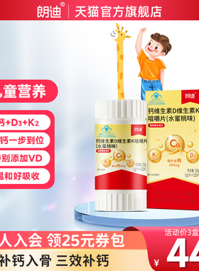朗迪钙DK维生素D3K2咀嚼片100片儿童成人中老年男女补钙片正品