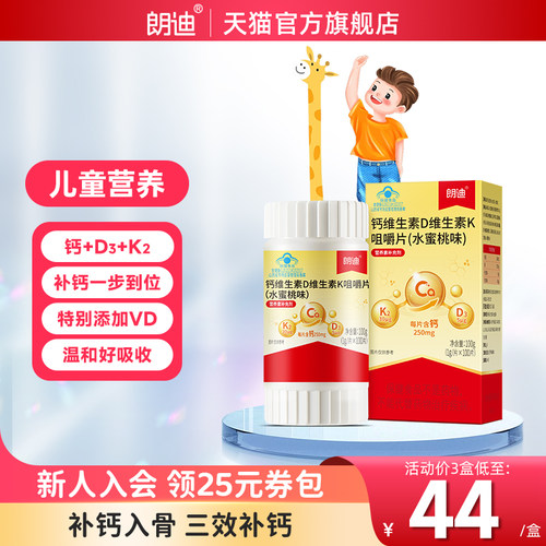 朗迪钙DK维生素D3K2咀嚼片100片儿童成人中老年男女补钙片正品