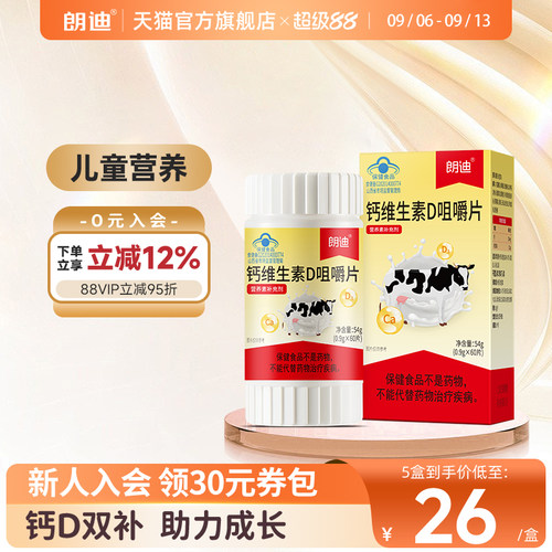 朗迪钙维生素D咀嚼片60片中老年成人孕妇补钙碳酸钙D3片儿童钙片