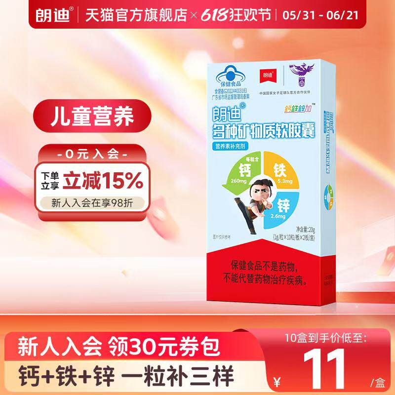 朗迪钙铁锌儿童成长快长小鱼胶囊非口服液婴幼儿液体补钙铁三合一