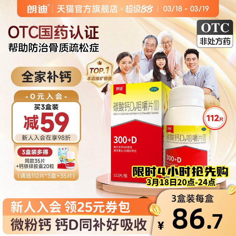 朗迪碳酸钙d3咀嚼片成人中老年儿童钙片维生素d孕妇补钙官方正品