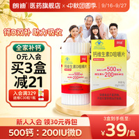 朗迪钙维生素D咀嚼片中老年人孕妇成人补钙碳酸钙D3儿童钙片正品