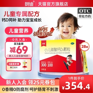 朗迪小儿碳酸钙D3颗粒28袋宝宝补钙婴幼儿钙片儿童维D钙非液体钙