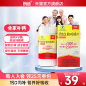 朗迪钙维生素D咀嚼片中老年人孕妇成人补钙碳酸钙D3儿童钙片正品