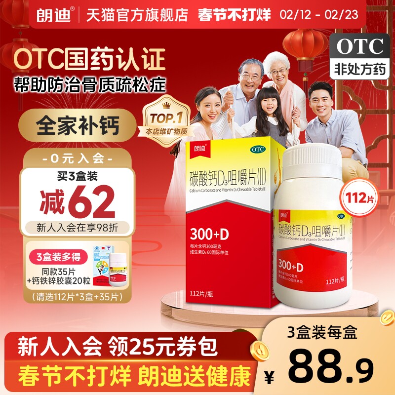 朗迪碳酸钙d3咀嚼片成人中老年儿童钙片维生素d孕妇补钙官方正品