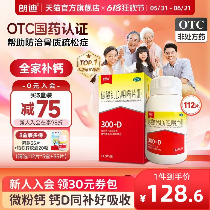 朗迪维D钙片碳酸钙D3咀嚼片孕妇儿童钙片中老年成人孕期补钙正品