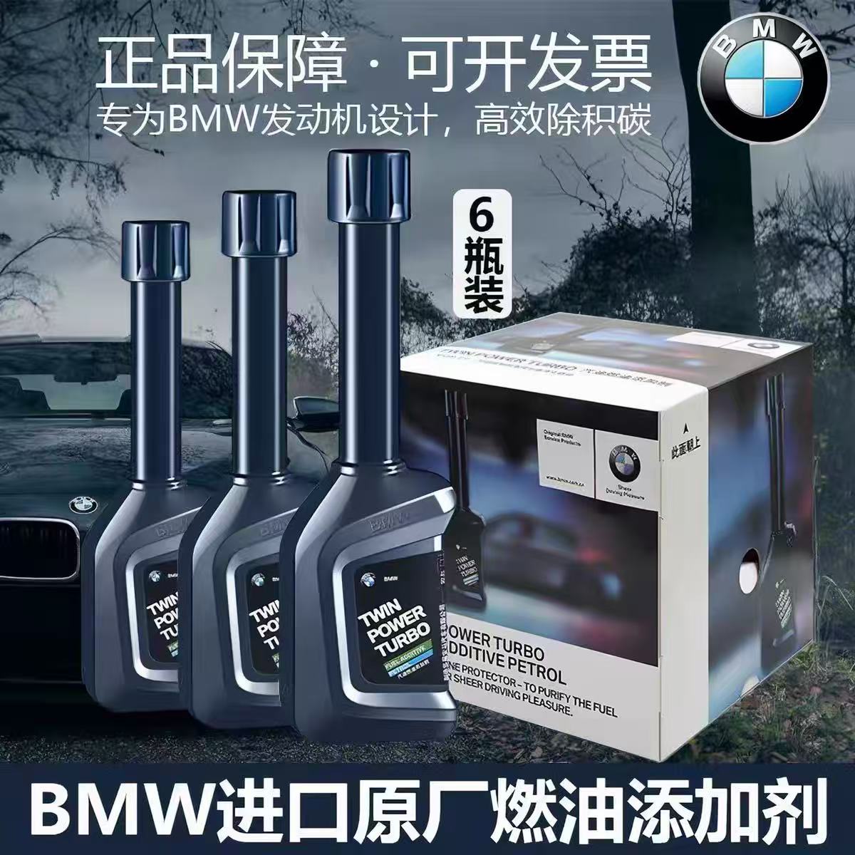 适用于BMW/宝马发动机汽油专用除积碳燃油宝添加剂清洗剂原厂