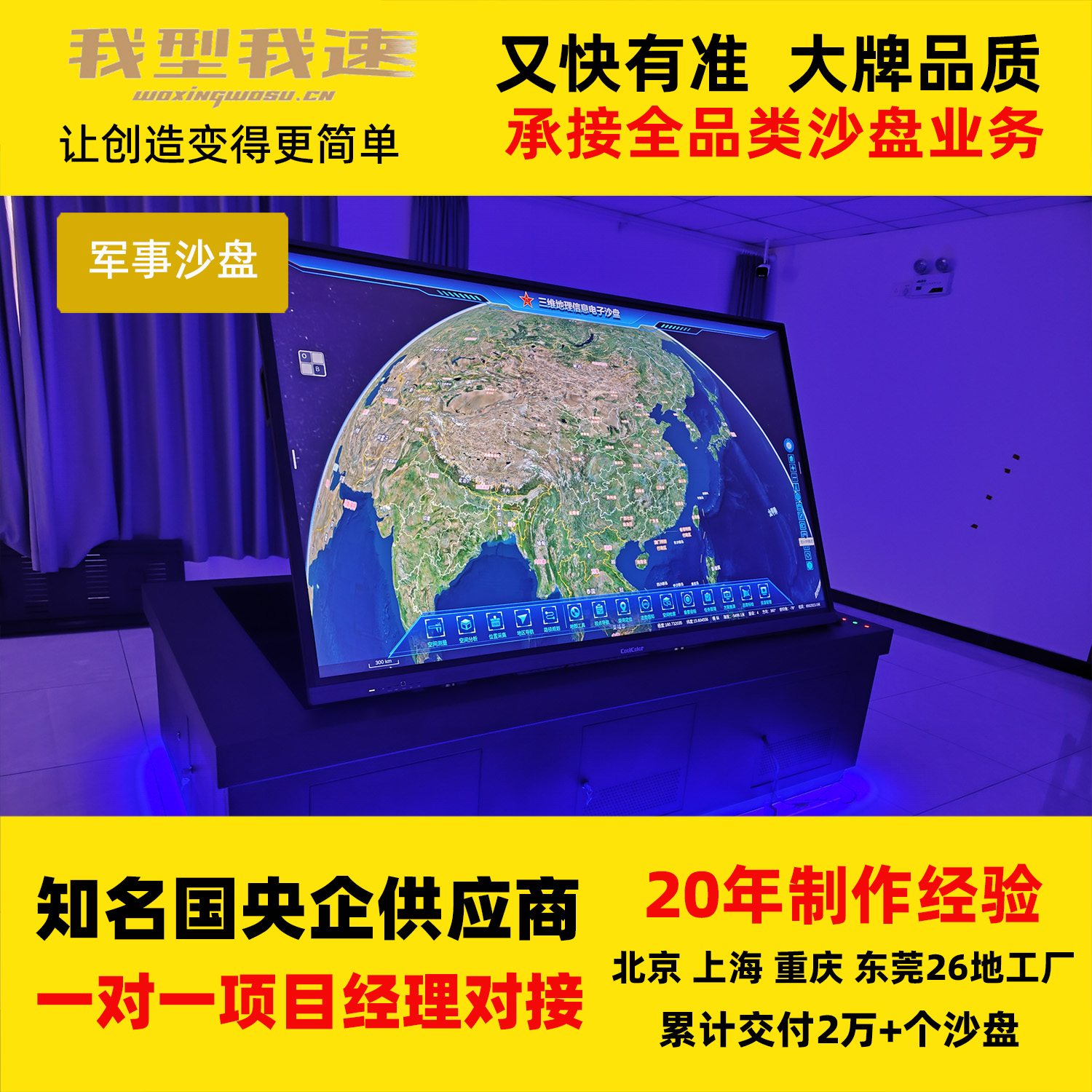 我型我速军事沙盘模型代做军事装备教学演练地形地貌信息化定制作