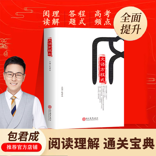 学语文就像解方程式，语文考试通关宝典