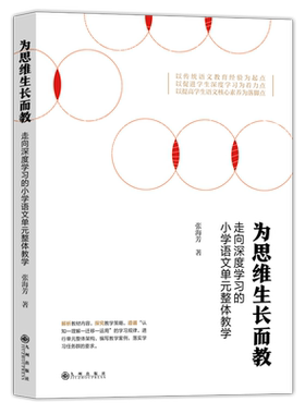 正版小学语文大单元整体教学设计