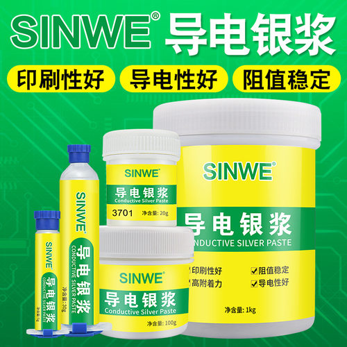 3701快干高导电粘接力强电阻值超低导电银浆导电银胶导电胶银胶水