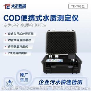 水质检测箱 水质检测仪污水COD氨氮总磷总氮重金属分析仪便携式