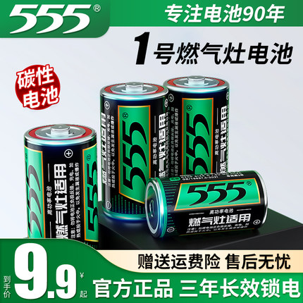 555碳性燃气灶电池一号天然气灶液化气灶热水器煤气灶专用大号1号碱性电池家用手电筒D干电池1.5V官方正品
