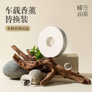 晴山岚车载香薰替换芯补充香片香膏茉莉花香汽车出风口香氛除味
