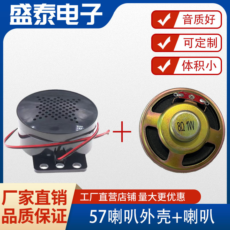 57mm外磁内磁小喇叭2寸8欧0.5W1W2W3W5W防水扬声器61MM带外壳塑胶