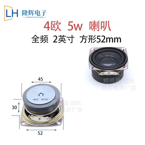 52mm方形2寸全频4欧5w喇叭扬声器
