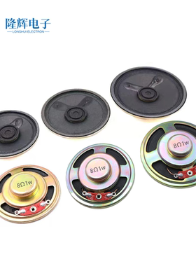 内磁喇叭扬声器8欧0.5W1W2w