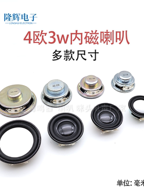 4欧3瓦全频迷你多媒体音响喇叭