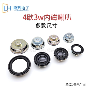 4欧3瓦扬声器全频迷你多媒体音响喇叭 52MM