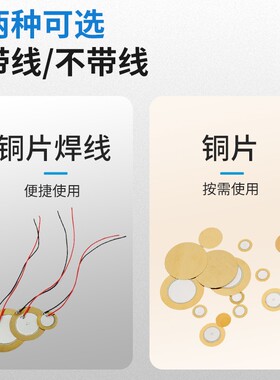 铜片带线焊线直径15/20/27/35PVC50MM 压电陶瓷片加壳音腔拾音器