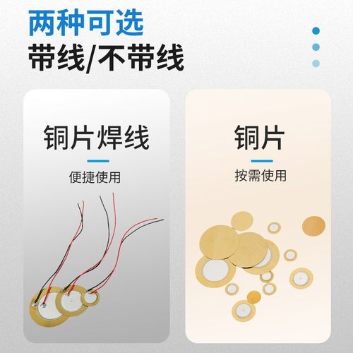 音质好压电陶瓷铜片带线加壳定制