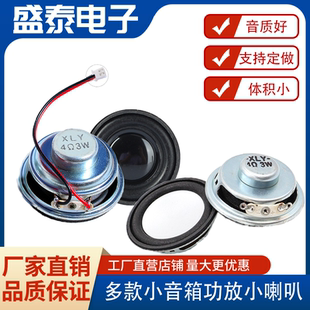 50MM全频喇叭迷你功放小喇叭4欧3瓦扬声器智能diy小音箱
