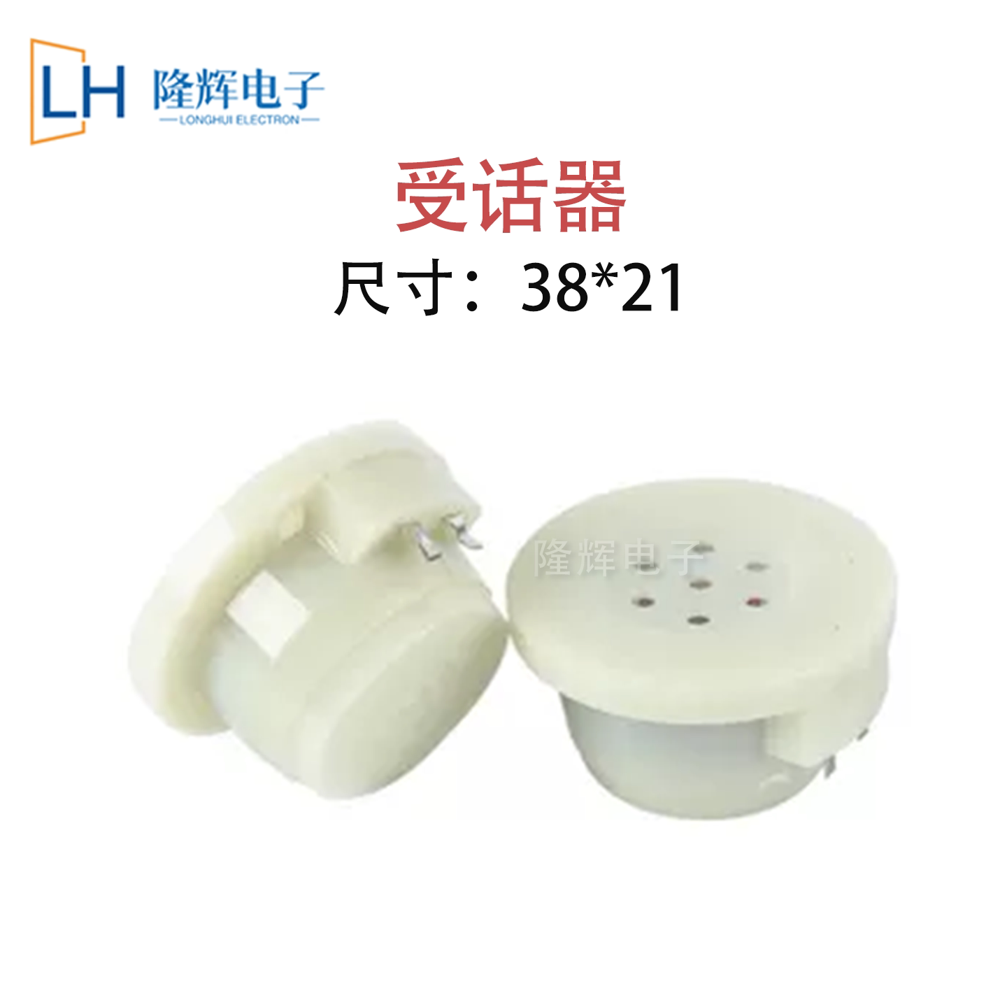 SD-150受话器话机听筒电话机喇叭送话器单声道SD-38欧对讲机sd152