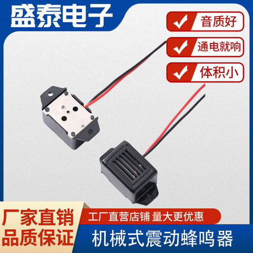 驱鸟驱鼠有源蜂鸣器高分贝通电响
