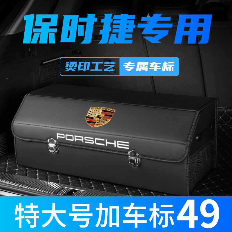 保时捷汽车后备箱收纳箱卡宴Macan帕拉梅拉Taycan折叠储物置物盒