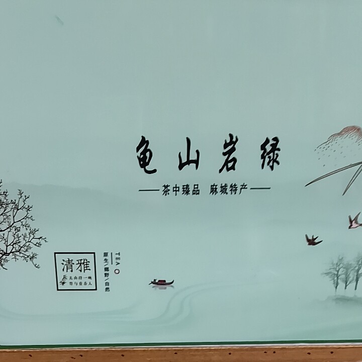 2026湖北麻城特产特级高山绿茶一级茶礼盒装400g/提168元