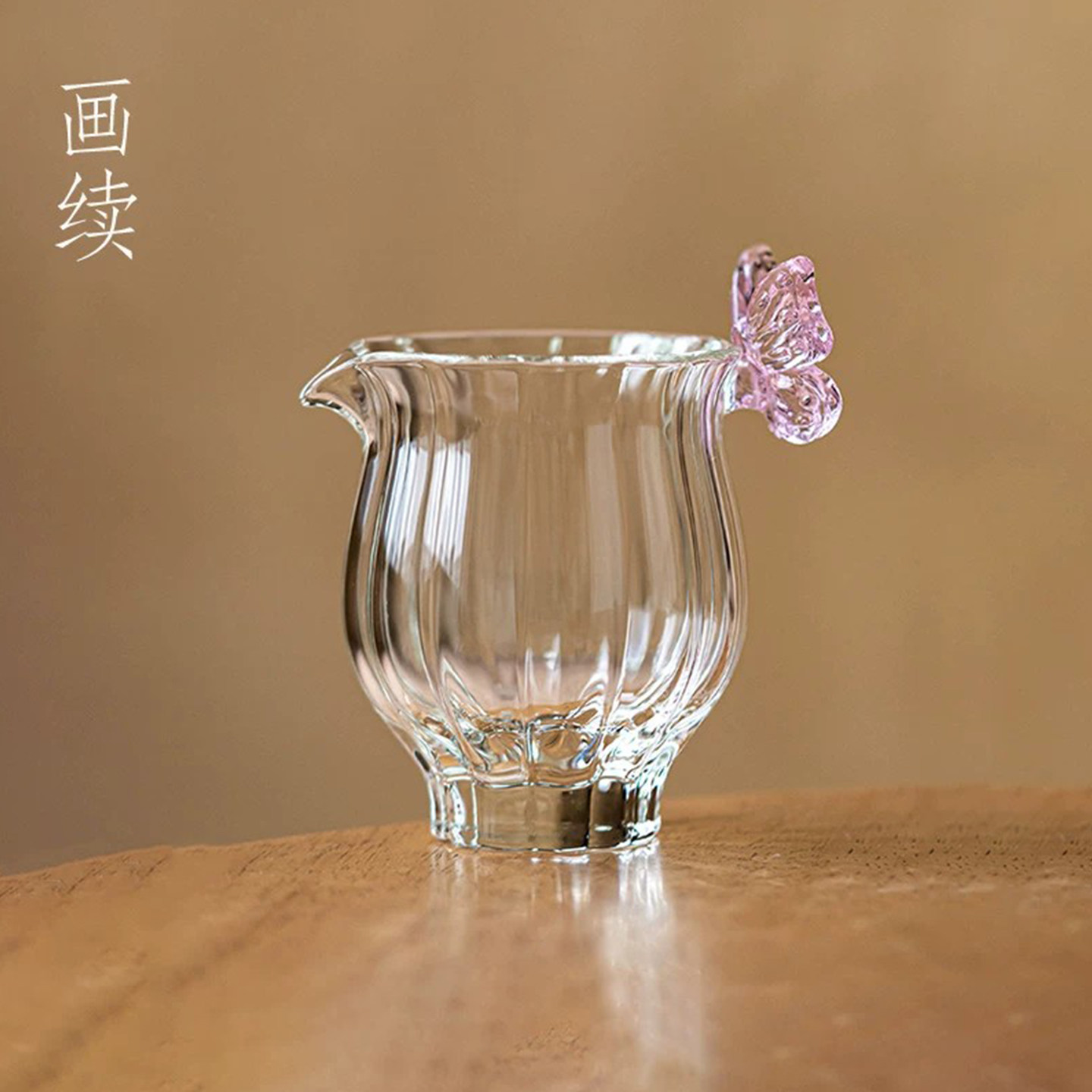 画续粉蝶花苞玻璃公道杯玻璃茶海高档功夫茶道配件耐高温分茶器