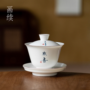 画 画续手写泡茶碗德化白瓷三才盖碗茶杯单个陶瓷功夫茶具小号薄