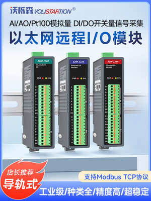 Modbus TCP采集模块远程IO以太网电流电压模拟量开关量输入输出