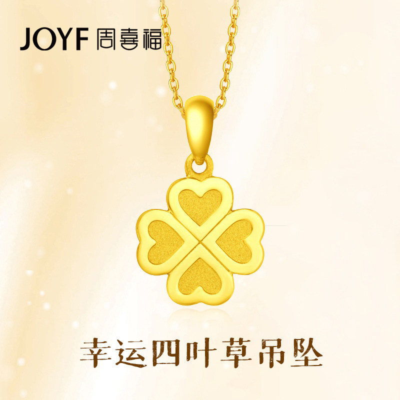 周喜福999足金四叶草吊坠女黄金时尚首饰锁骨链颈链送老婆礼物