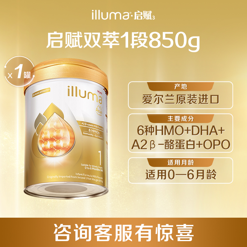 启赋双萃1段6HMO婴幼儿奶粉A2奶源850g原罐原装进口