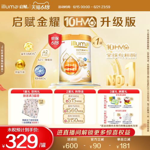 【官旗上新】启赋金耀3段10HMO