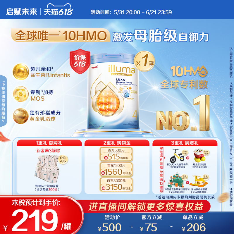 【618狂欢节】启赋未来4段10HMO婴儿奶粉800g瑞士原罐原装进口