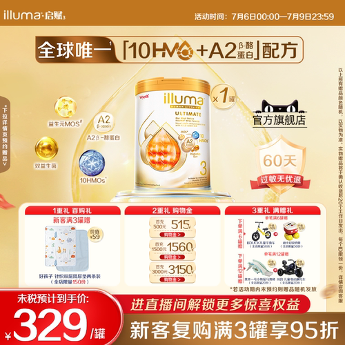 [官旗]启赋金耀未来Pro3段10HMO