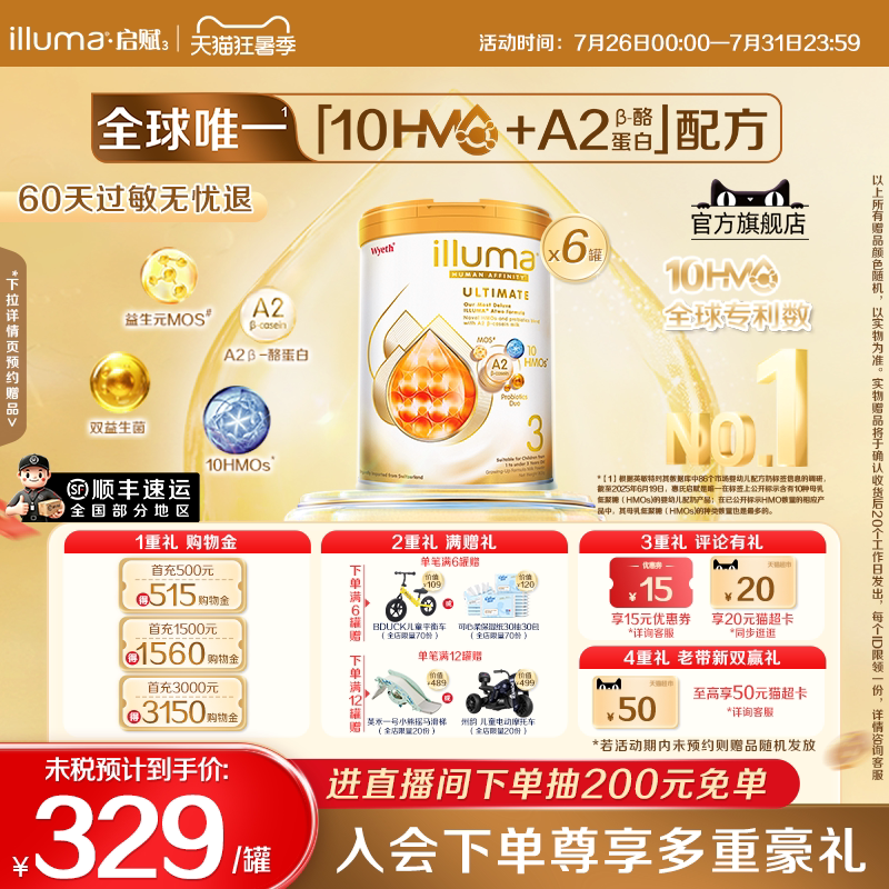[官旗]启赋金耀未来Pro3段10HMO