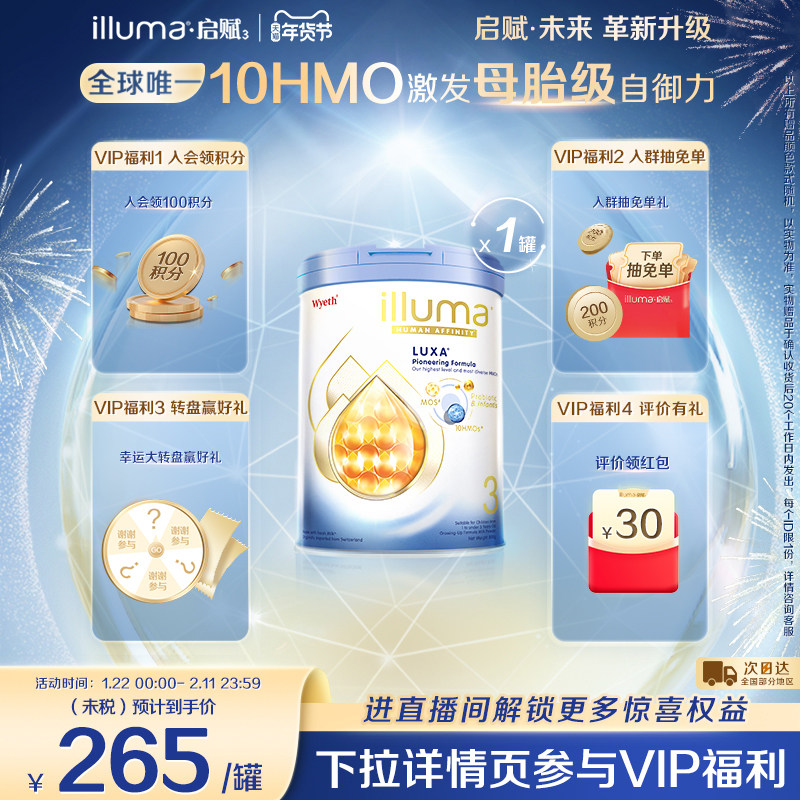 【重磅新品】启赋未来3段10HMO婴儿奶粉800g瑞士原罐原装进口,婴童奶粉,婴幼儿牛奶粉,淘宝优惠券,粉丝福利购,淘宝优惠卷