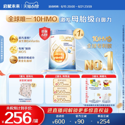 【官旗上新】启赋未来2段10HMO