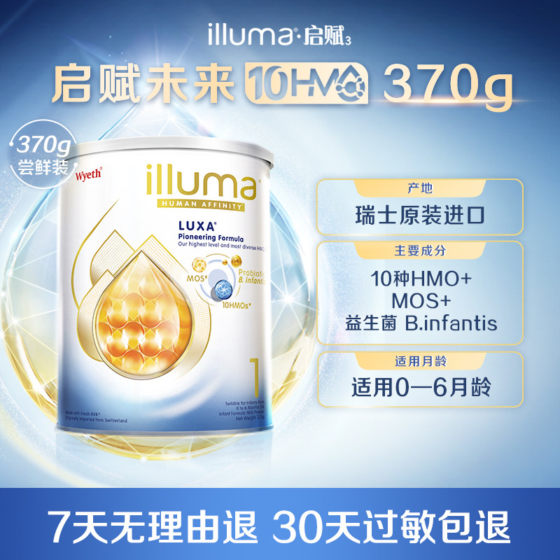 【U先专享】惠氏启赋未来1段10HMO奶粉婴幼儿牛奶粉小罐370g