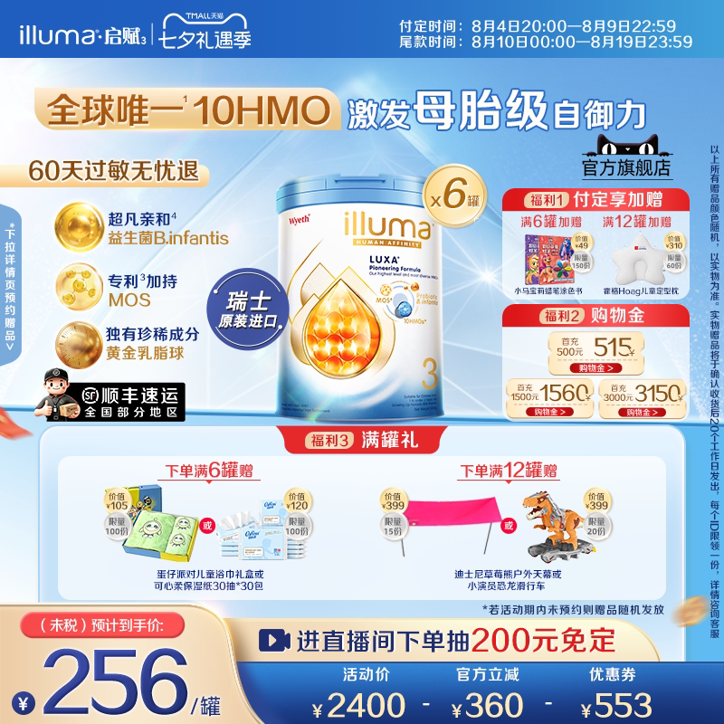 【4号20点付定】6罐启赋未来3段10HMO婴儿奶粉800g瑞士原罐进口
