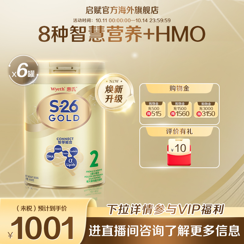 【6罐】惠氏S26金装2段牛奶粉850g新生婴儿6-12个月海外原装进口