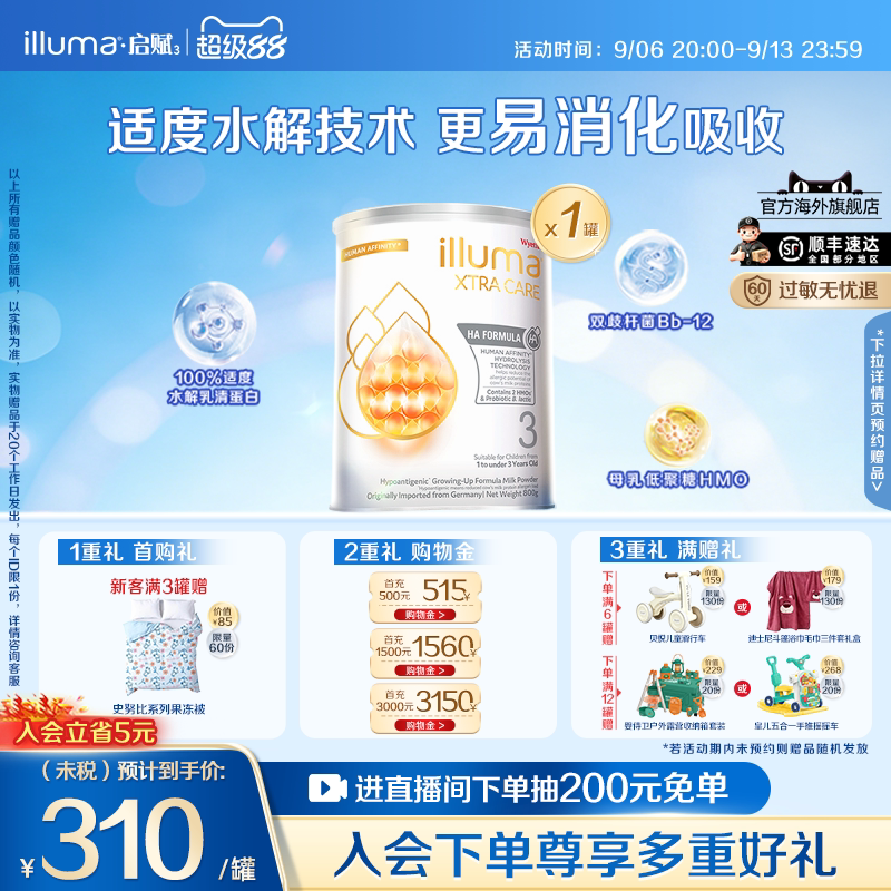 惠氏启赋敏适3段800g适度水解奶粉婴儿港版德国原装进口12-36月