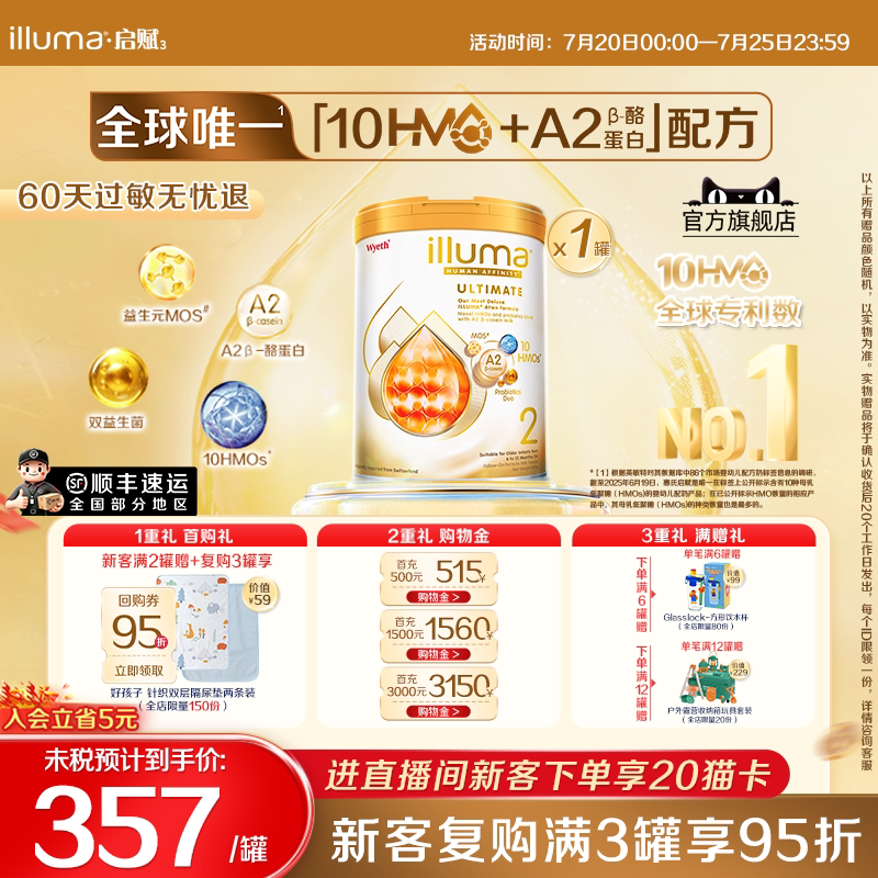 启赋金耀未来Pro2段10HMO婴儿奶粉A2奶源800g瑞士原装进口